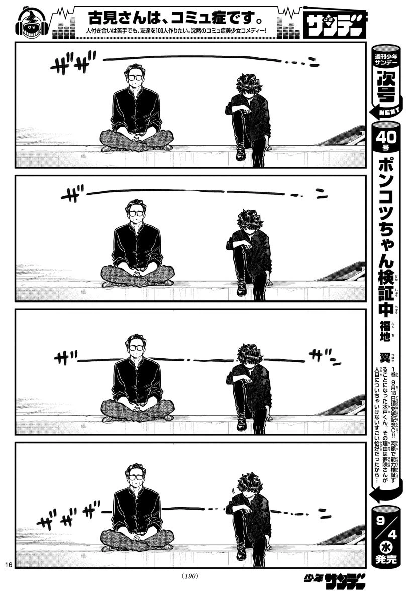 ページ 16 — 第215話
