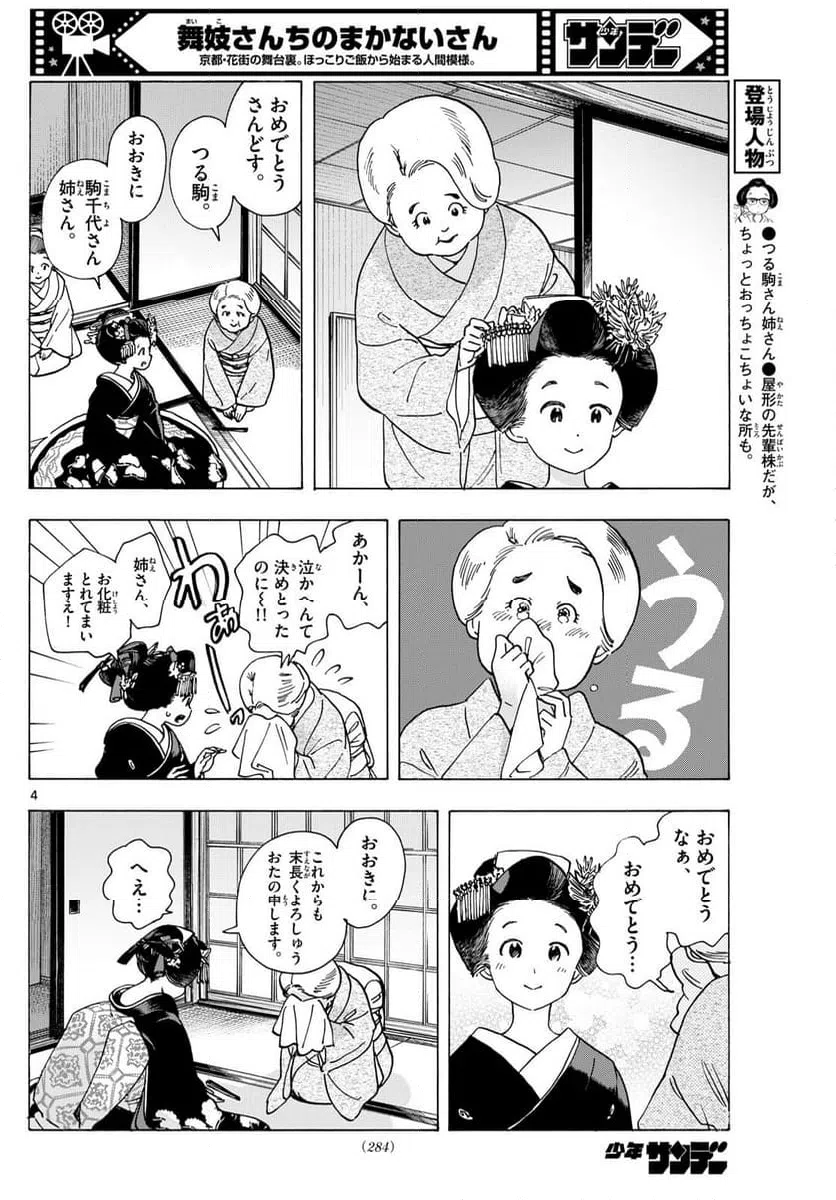ページ 4 — 第293話