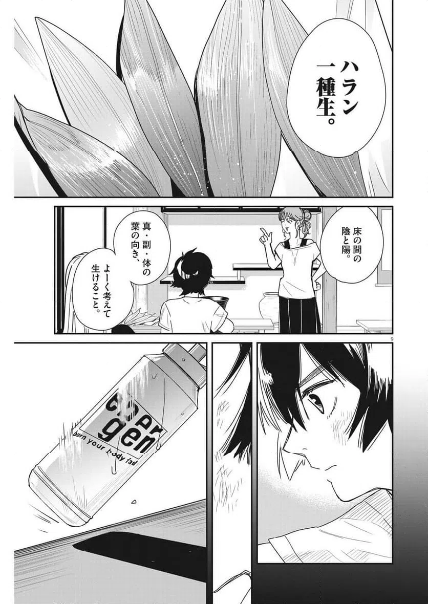 ページ 9 — 第33話