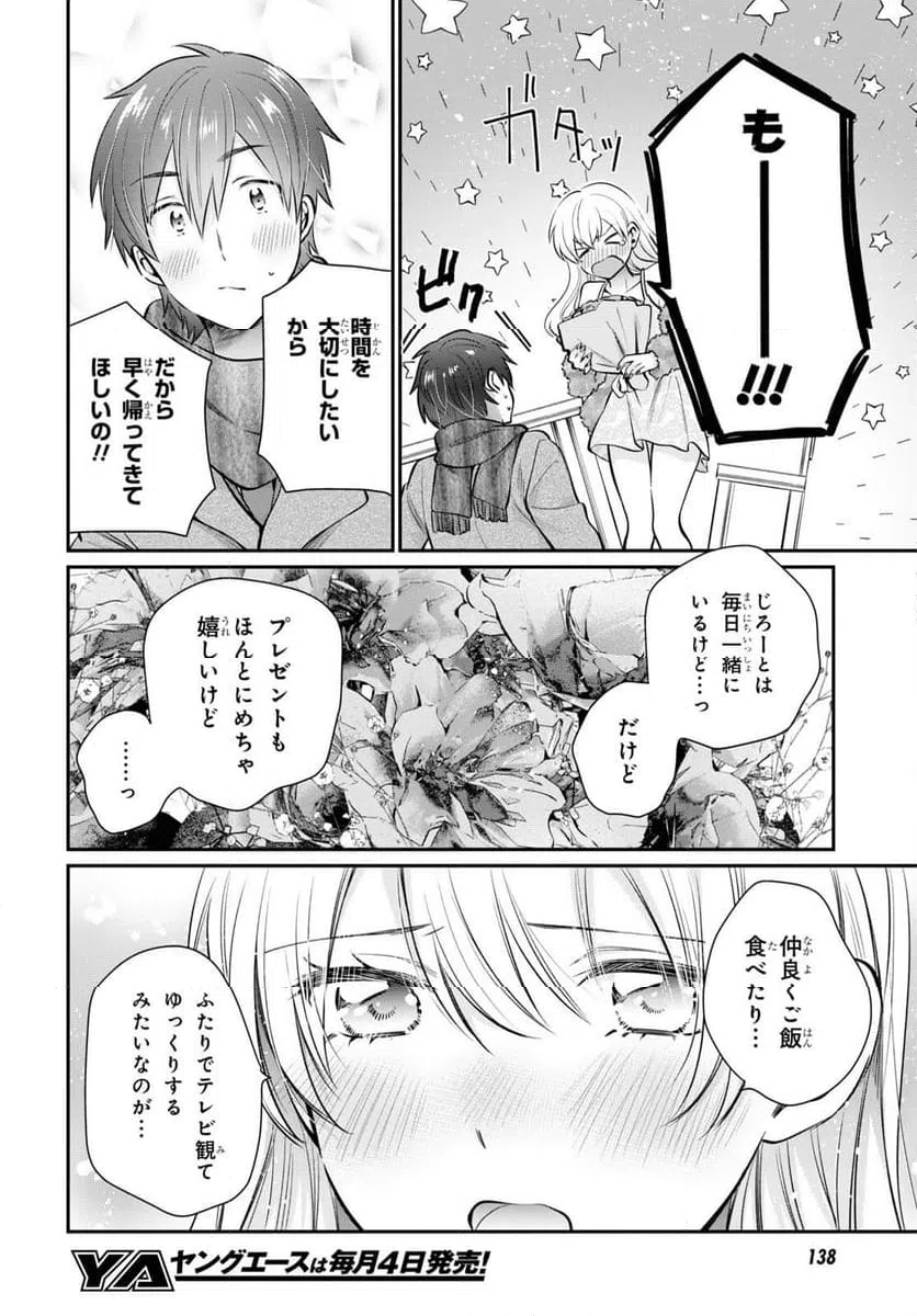 ページ 18 — 第70話