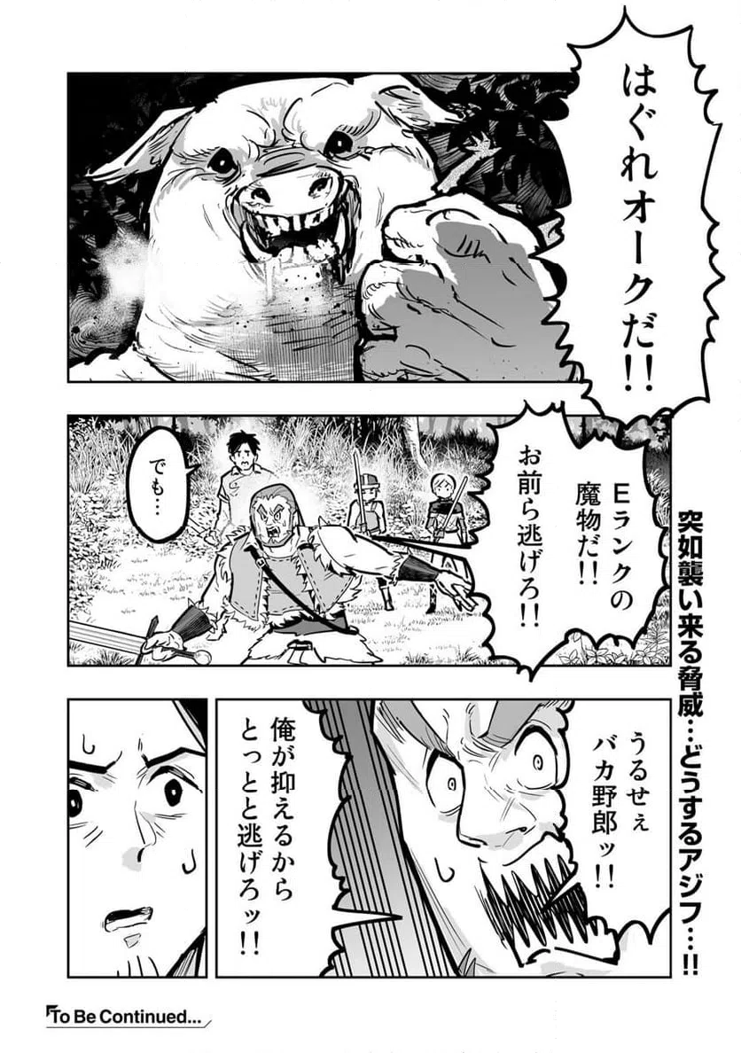 ページ 20 — 第9.3話