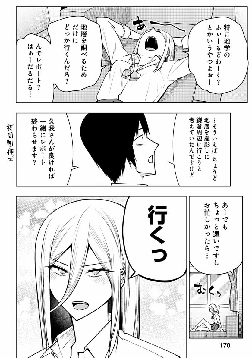 ページ 4 — 第70話