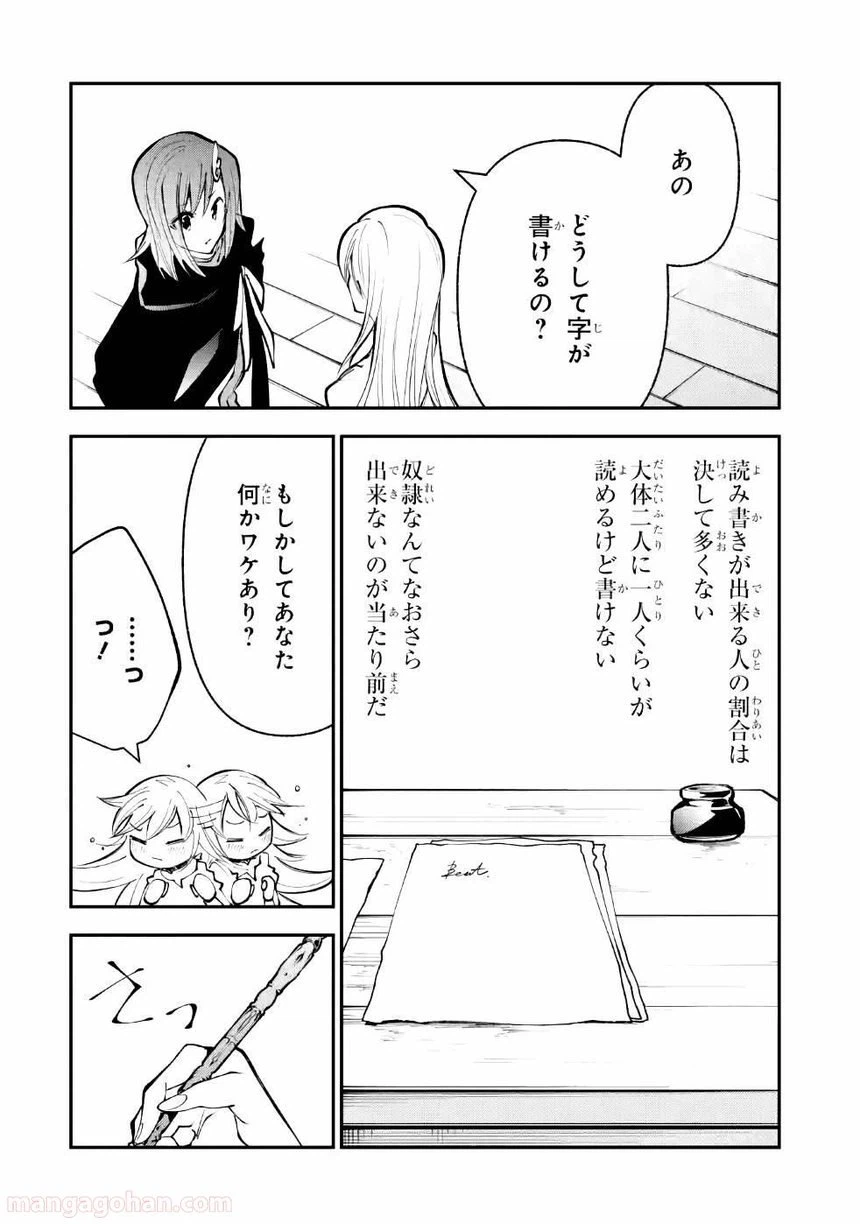 ページ 8 — 第6話