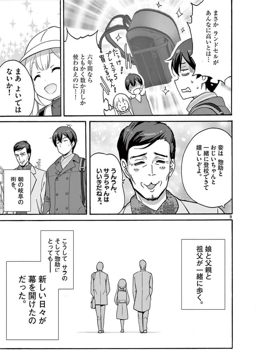 ページ 9 — 第29.1話