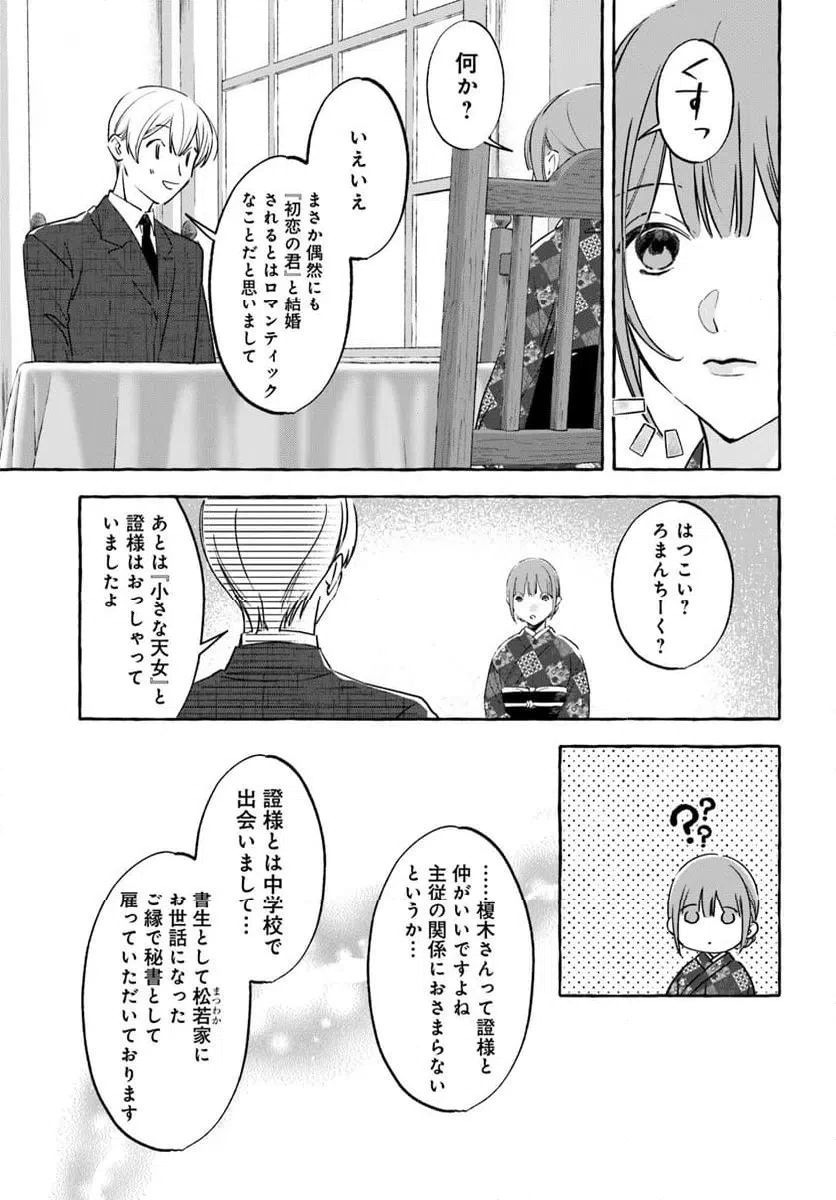 ページ 9 — 第9.1話