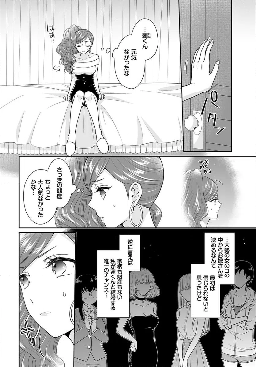 ページ 4 — 第7話