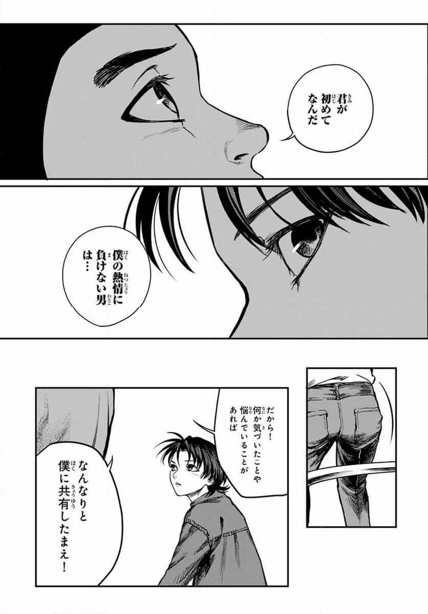 ページ 10 — 第30話