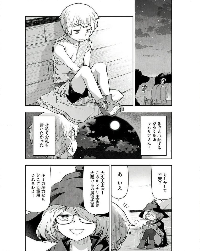 ページ 14 — 第5話