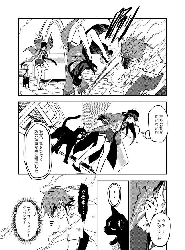 ページ 11 — 第7話
