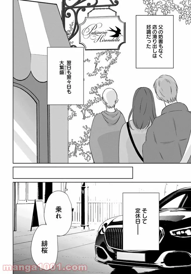 ページ 7 — 第5.3話