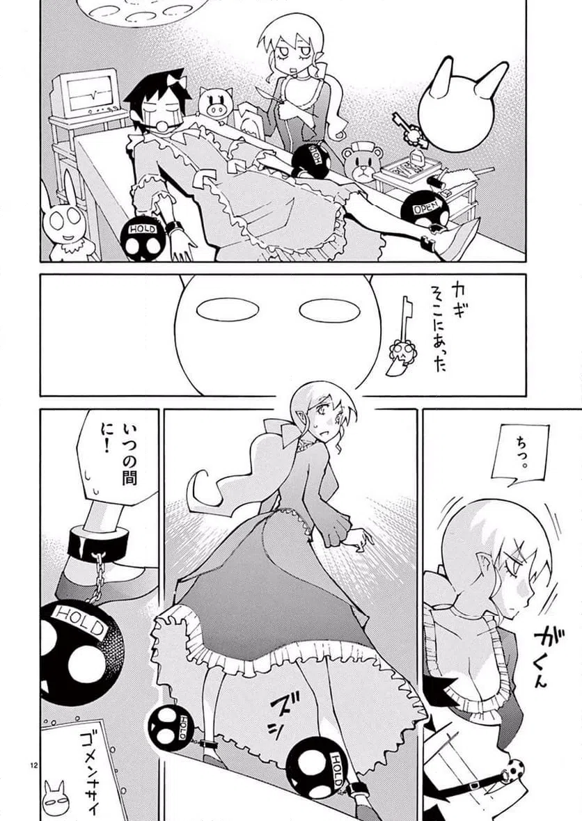ページ 12 — 第43話