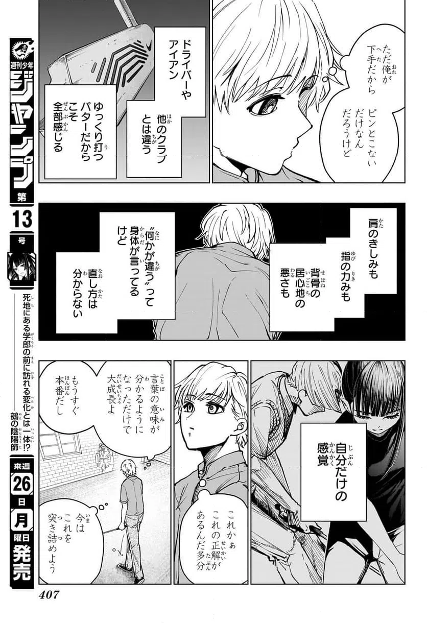 ページ 5 — 第11話