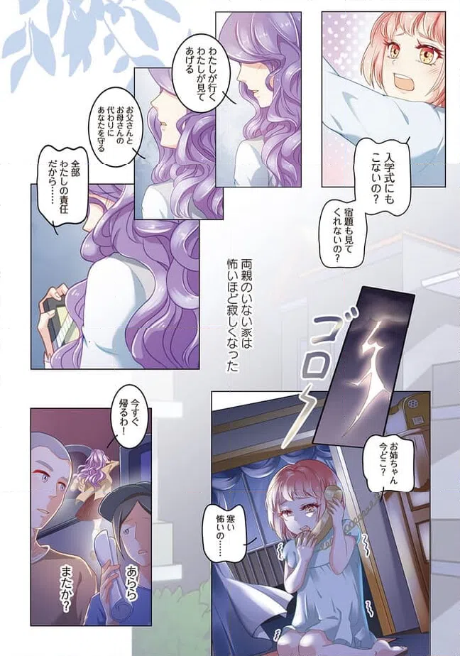 ページ 10 — 第2話