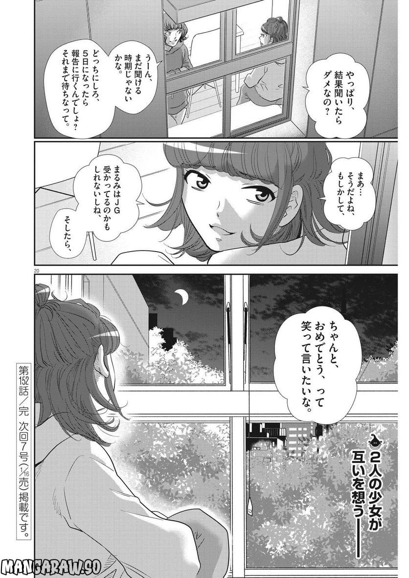 ページ 20 — 第152話