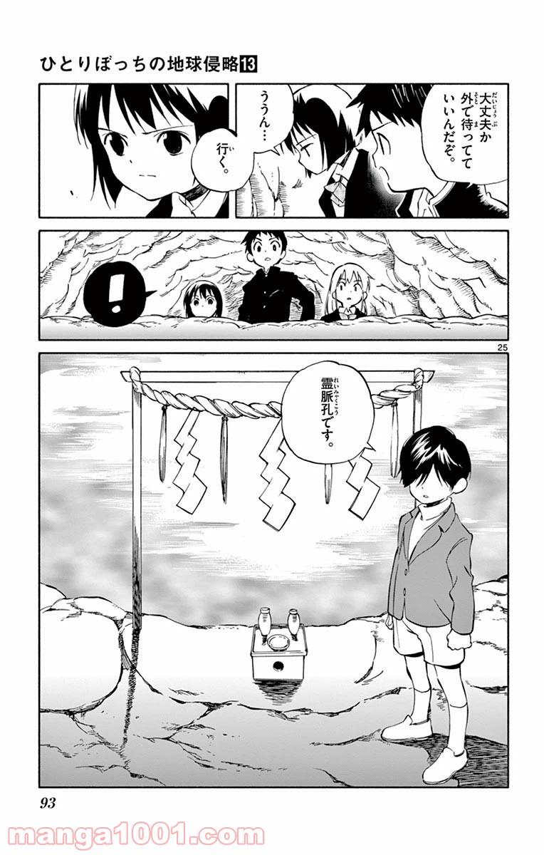 ページ 25 — 第63話
