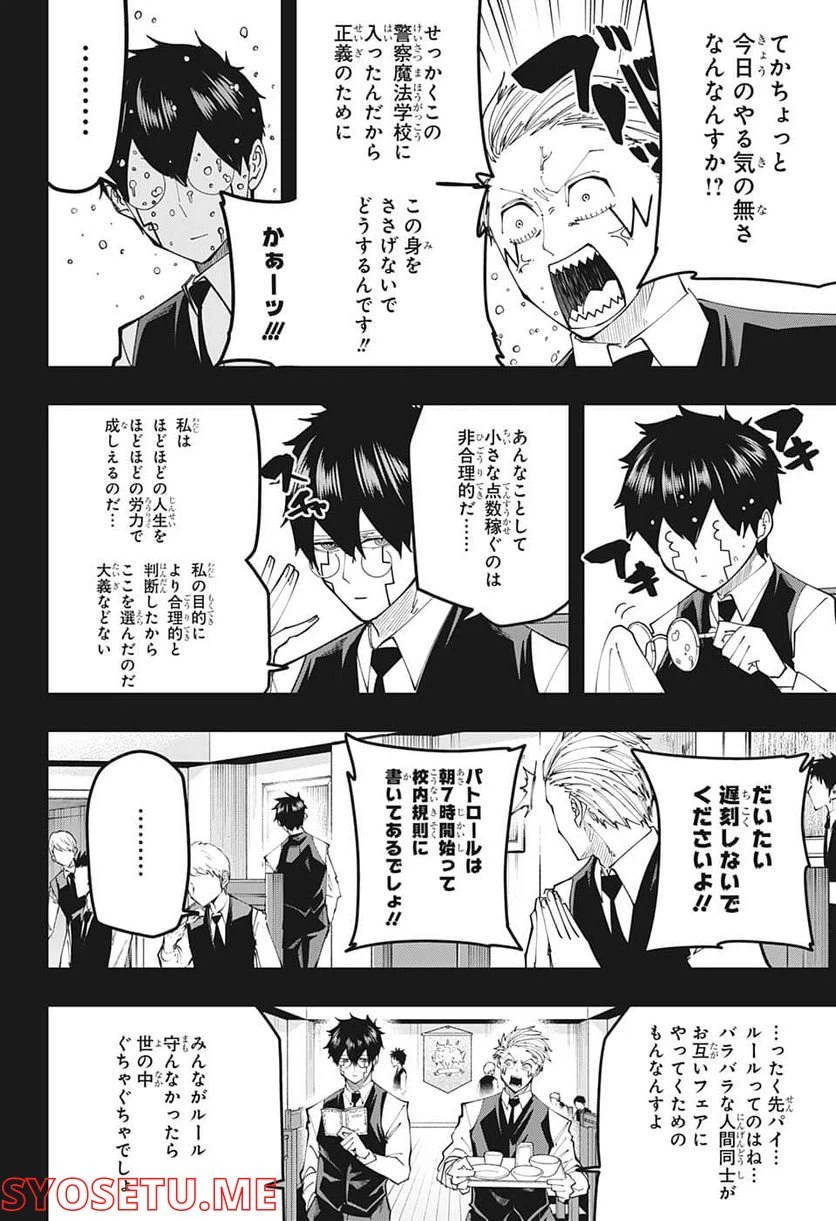 ページ 10 — 第125話
