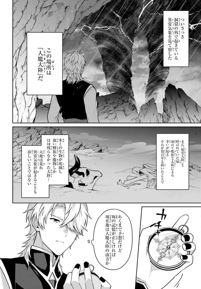 ページ 16 — 第10話