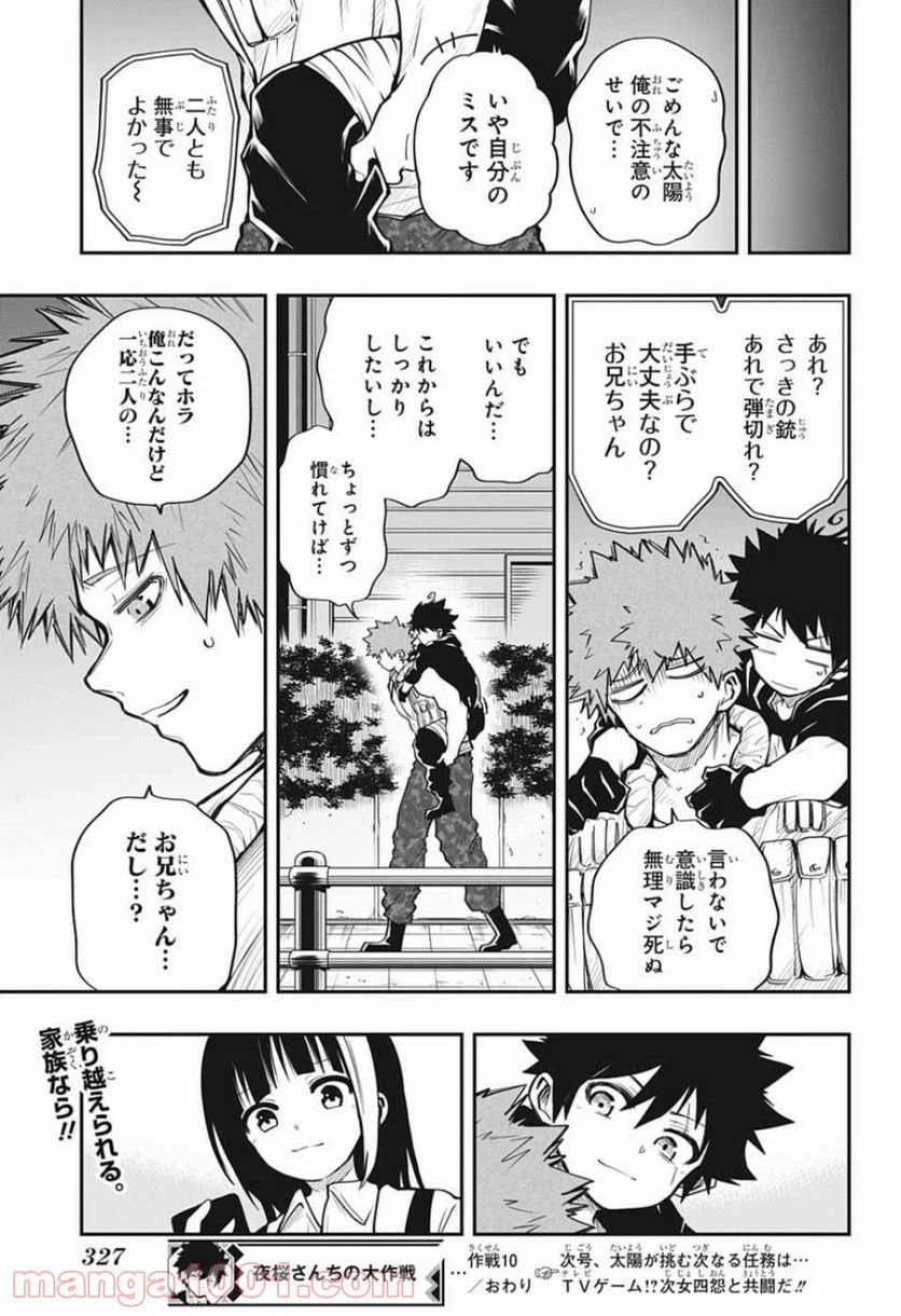 ページ 19 — 第10話