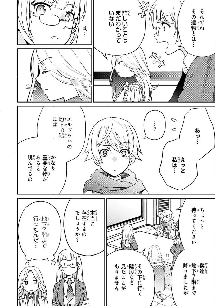 ページ 10 — 第21話
