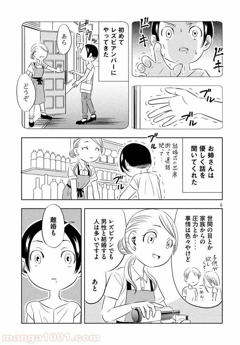 ページ 6 — 第1話