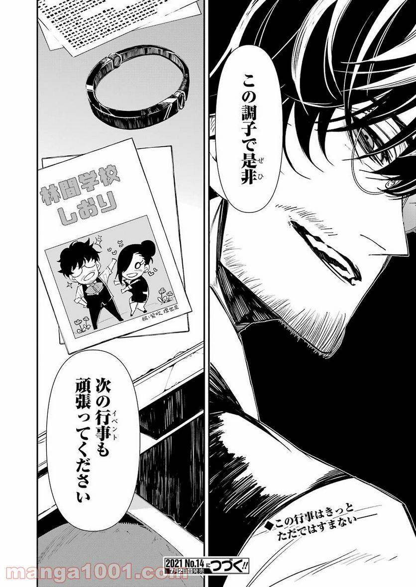 ページ 24 — 第12話