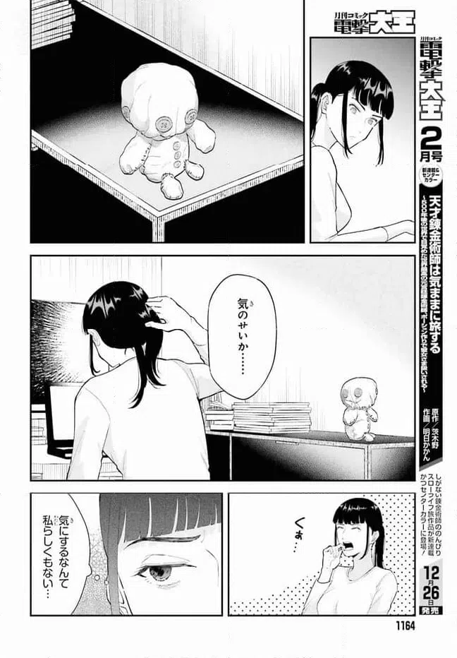 ページ 8 — 第1話