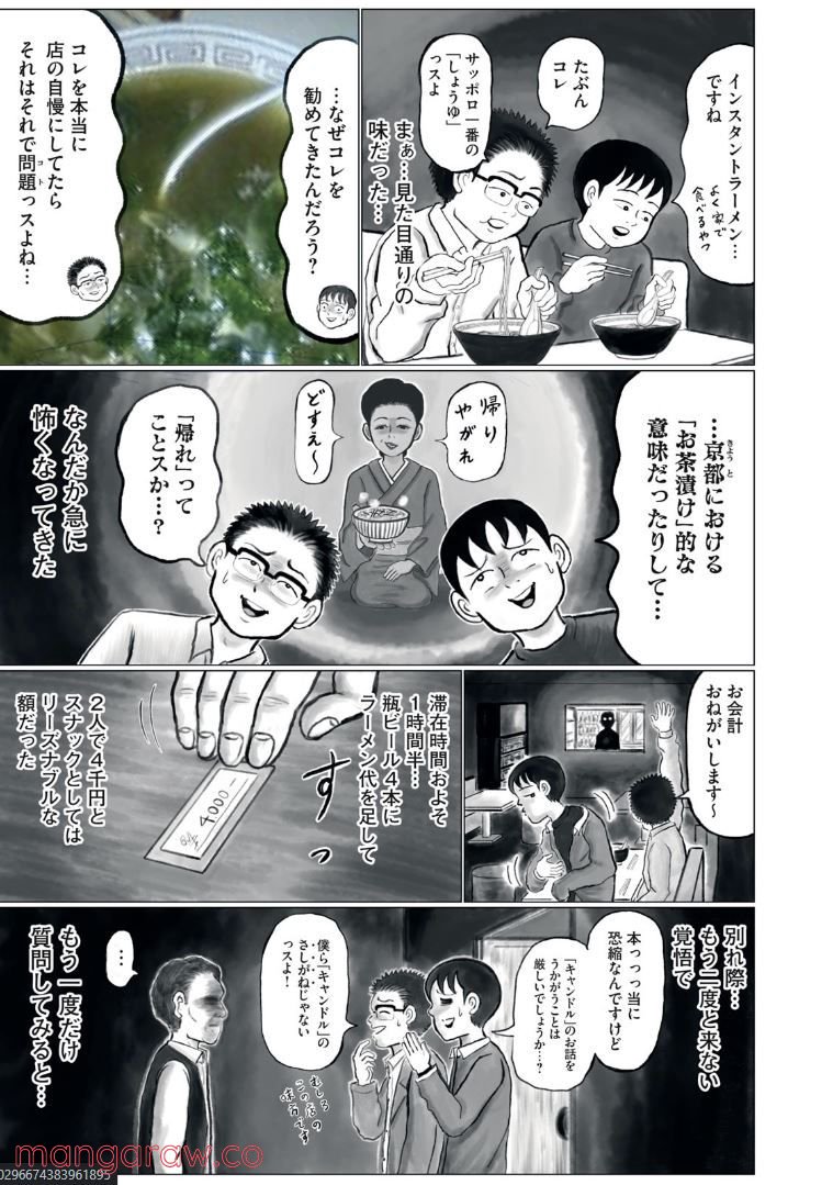 ページ 4 — 第35話