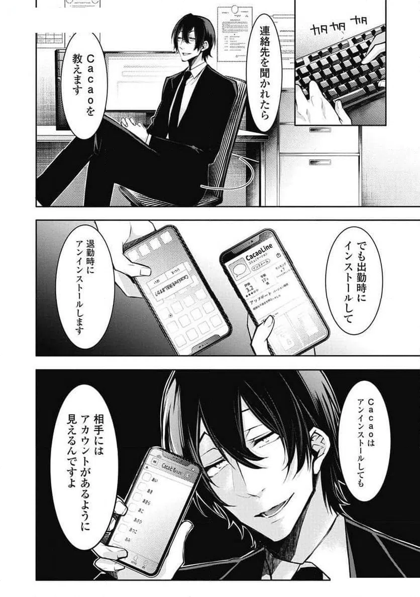 ページ 22 — 第3話