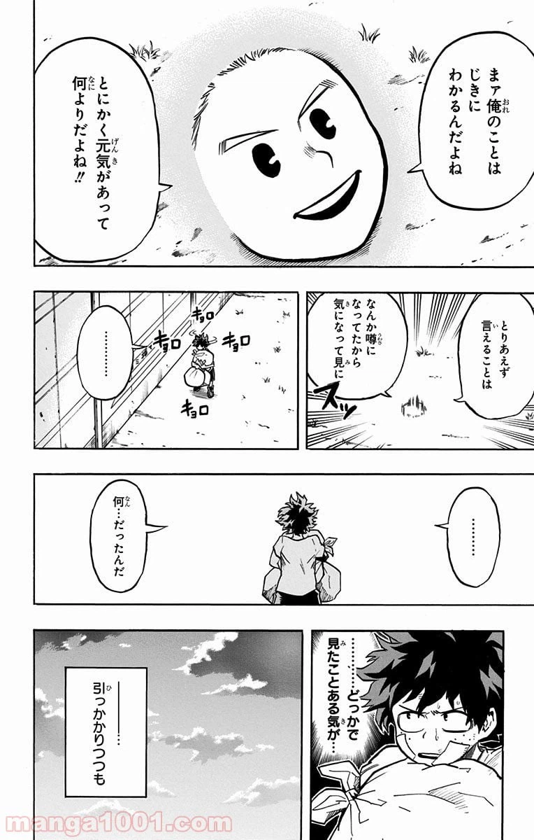 ページ 14 — 第122話
