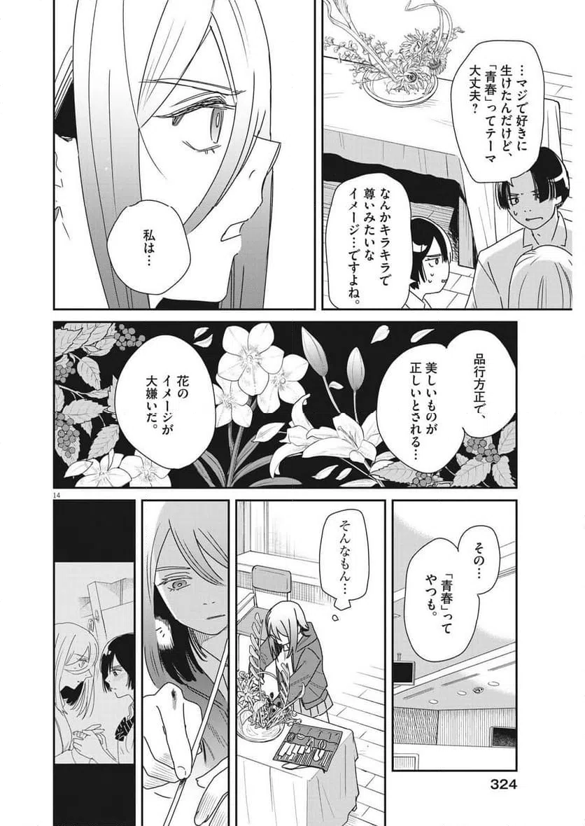 ページ 14 — 第38話