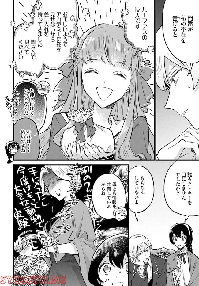 ページ 3 — 第15.4話