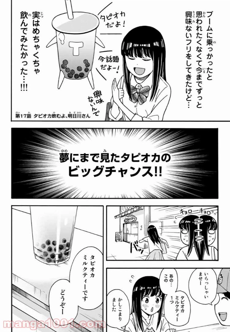 ページ 4 — 第17話