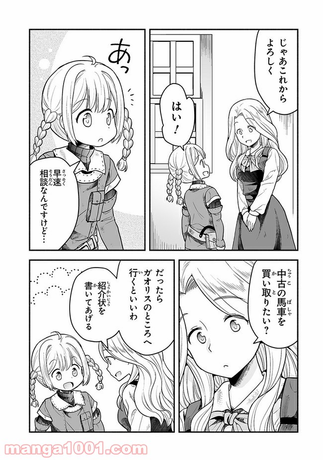 ページ 25 — 第3話