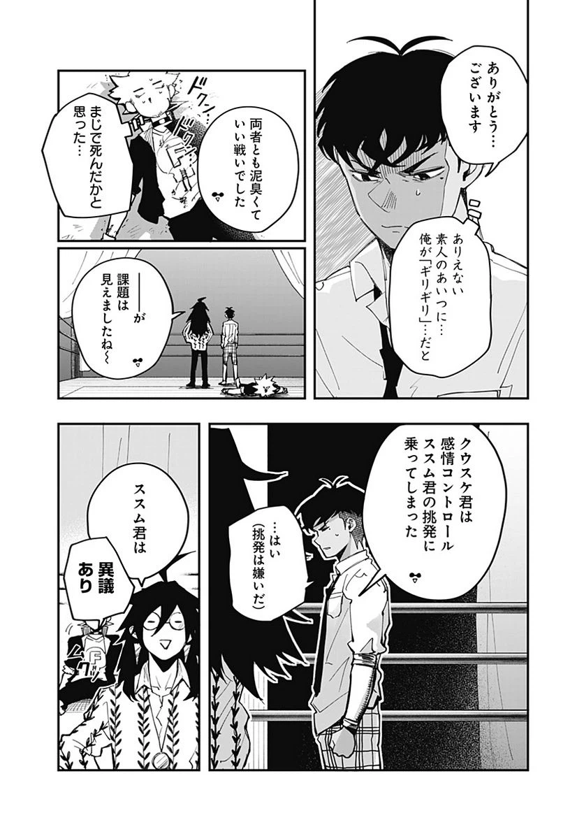 ページ 15 — 第12話