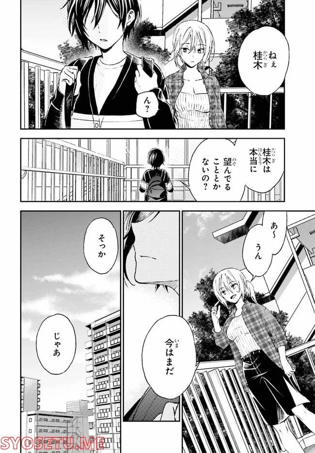 ページ 10 — 第6.2話