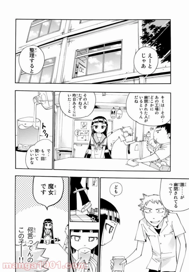 ページ 6 — 第24話
