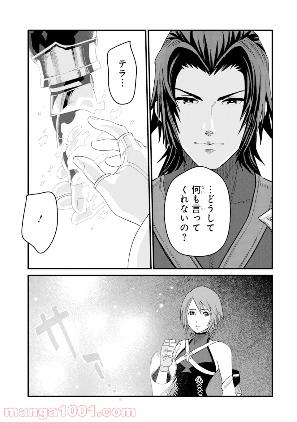ページ 23 — 第9話