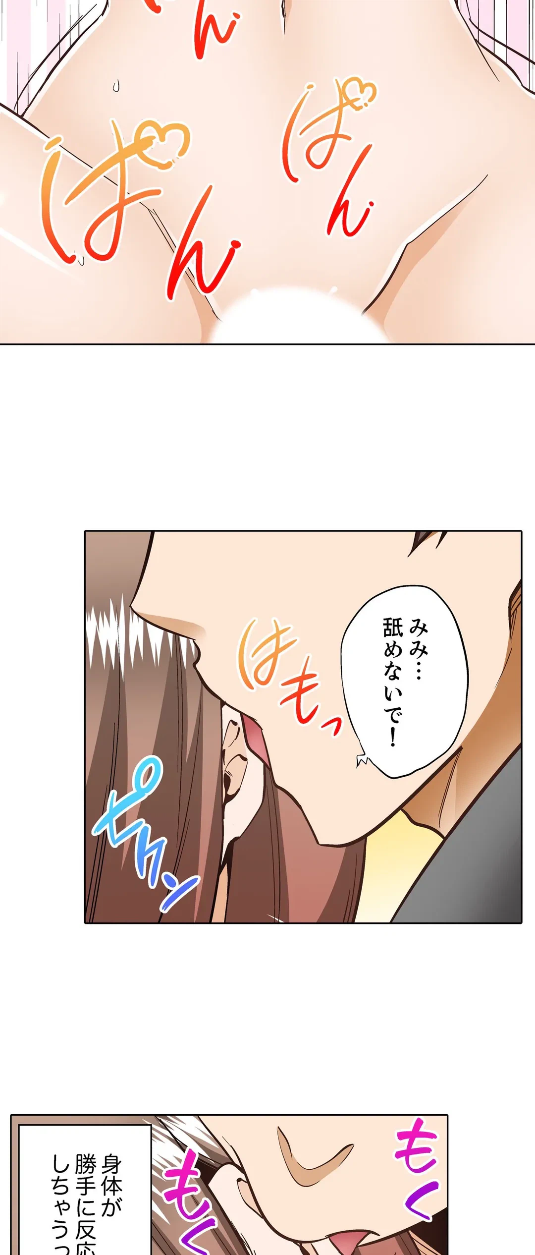 ページ 8 — 第24話
