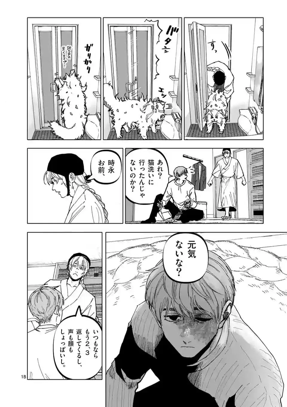 ページ 18 — 第57話