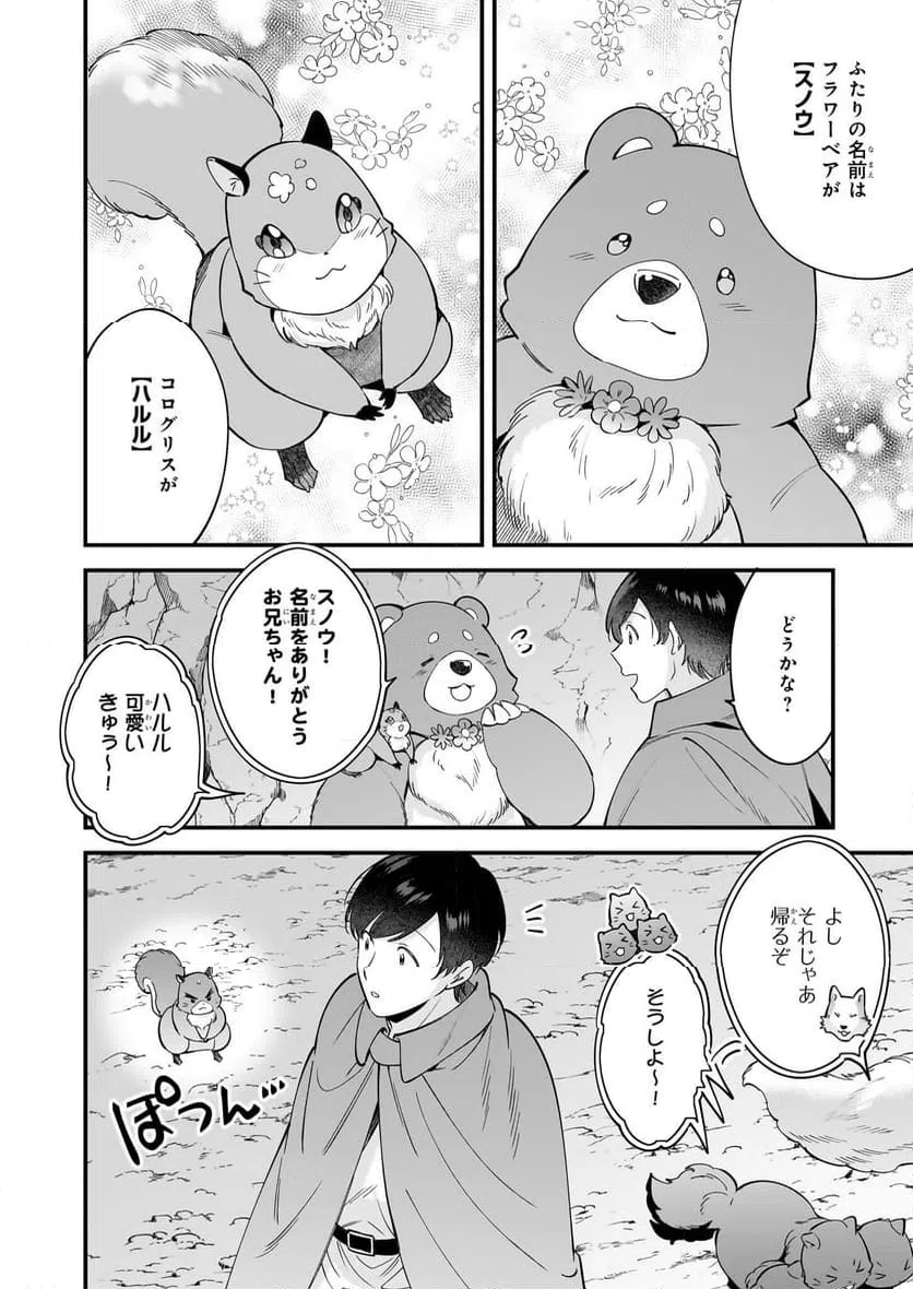 ページ 8 — 第29話