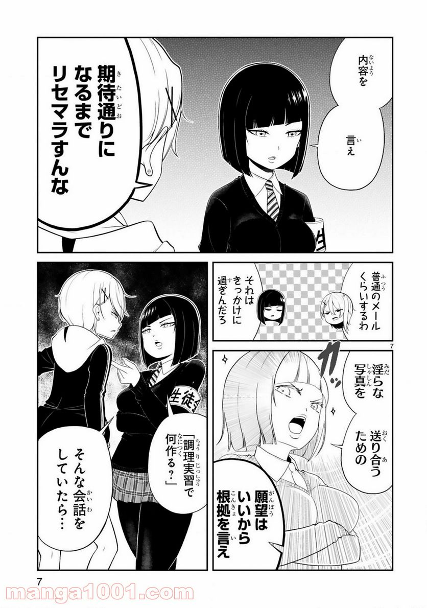 ページ 7 — 第3話