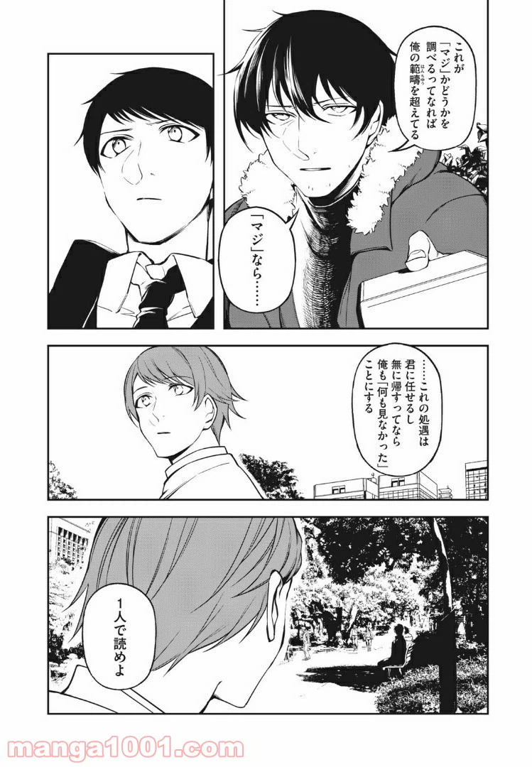 ページ 14 — 第14話