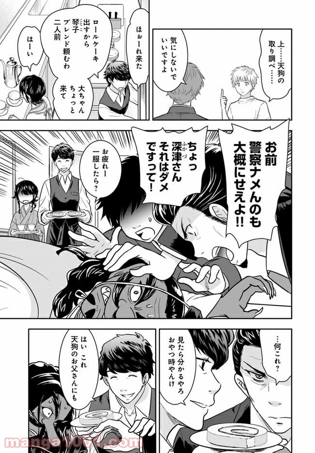 ページ 11 — 第4話