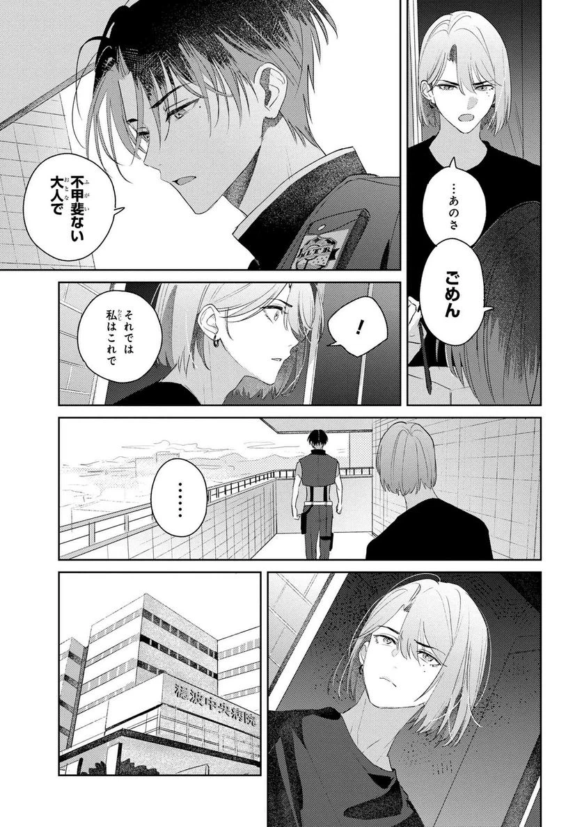 ページ 5 — 第8.1話