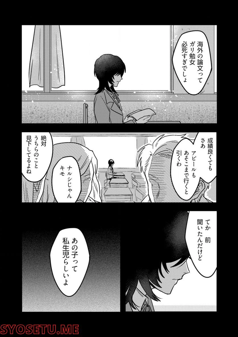 ページ 12 — 第5話