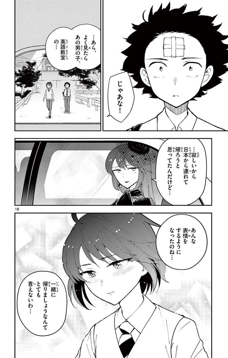 ページ 18 — 第83話
