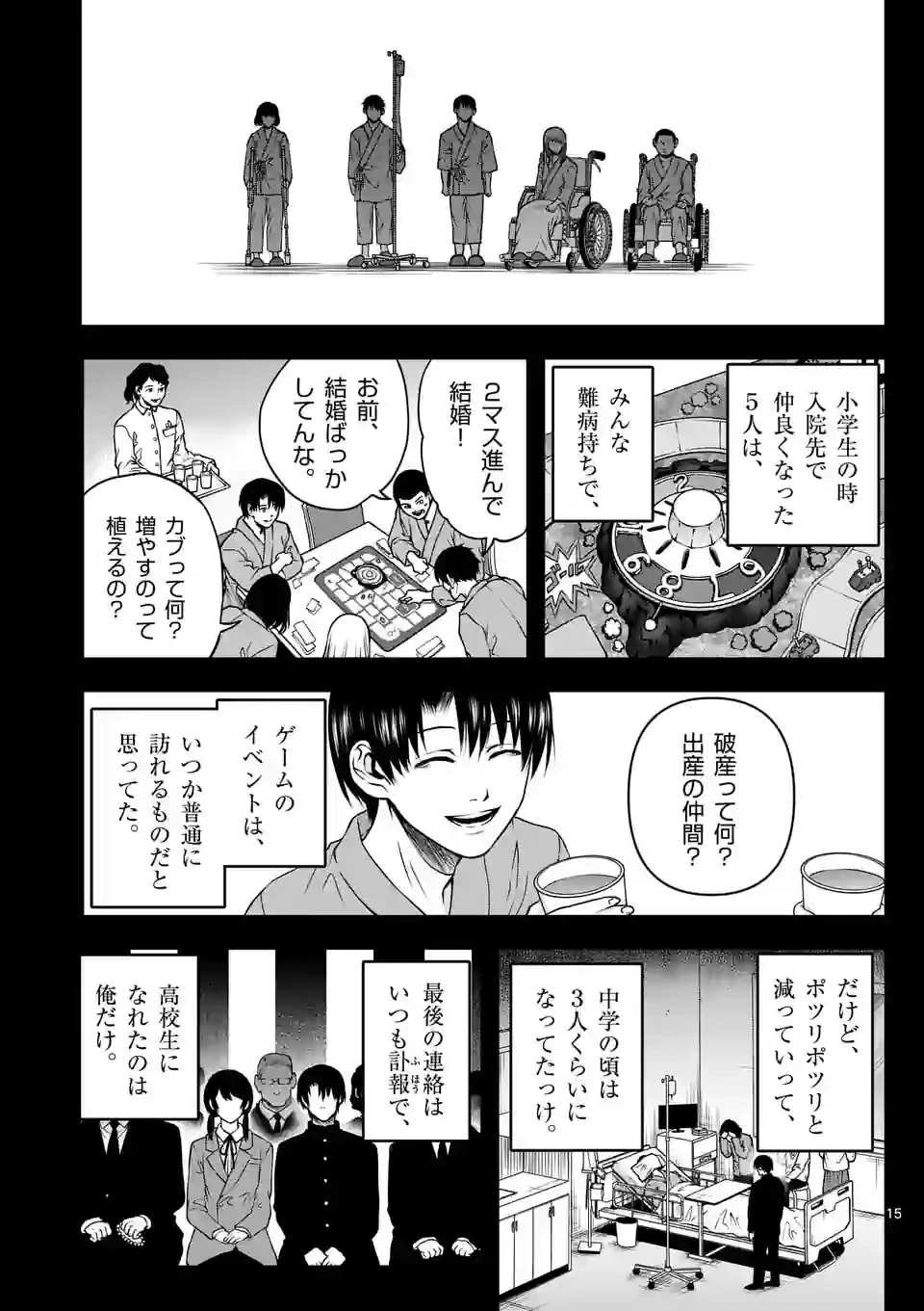 ページ 15 — 第3話