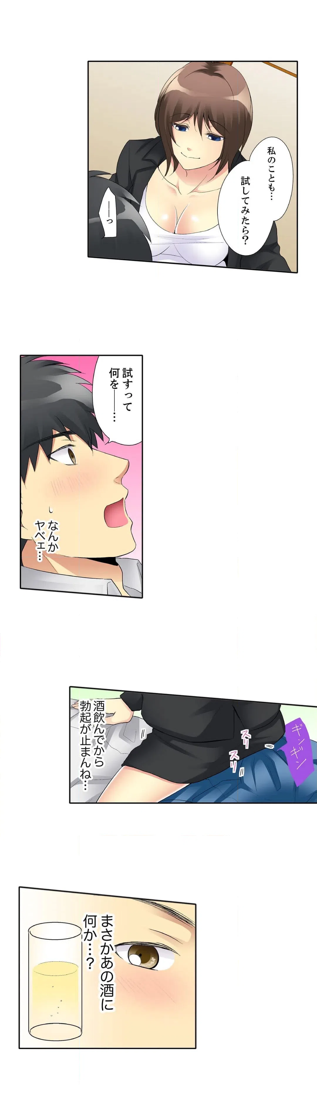 ページ 9 — 第8話