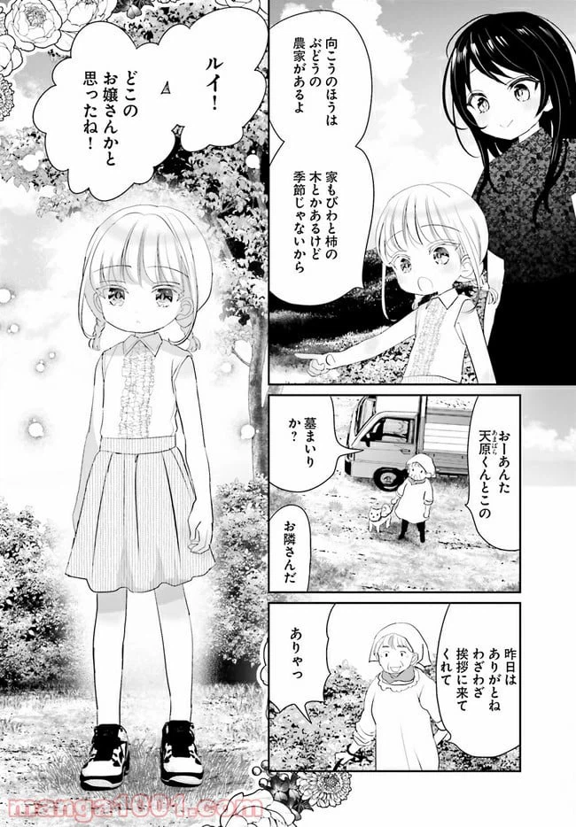 ページ 14 — 第13.1話