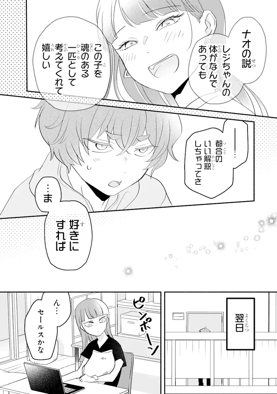 ページ 12 — 第3.2話